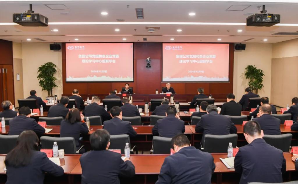 6686体育电气集团召开党组和各企业党委理论学习中心组联学会-6686体育