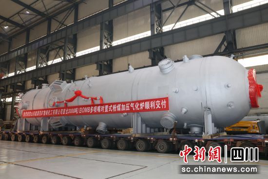 [中国新闻网]天下首台套3000吨级OMB粉煤加压气化炉投产-6686体育