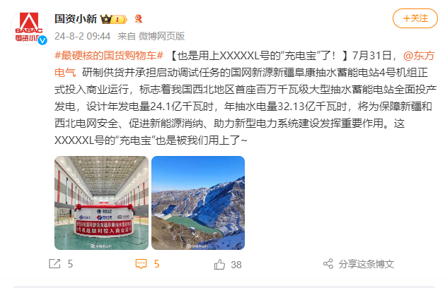 [国资小新]#最硬核的国货购物车# 【也是用上XXXXXL号的“充电宝”了！】-6686体育