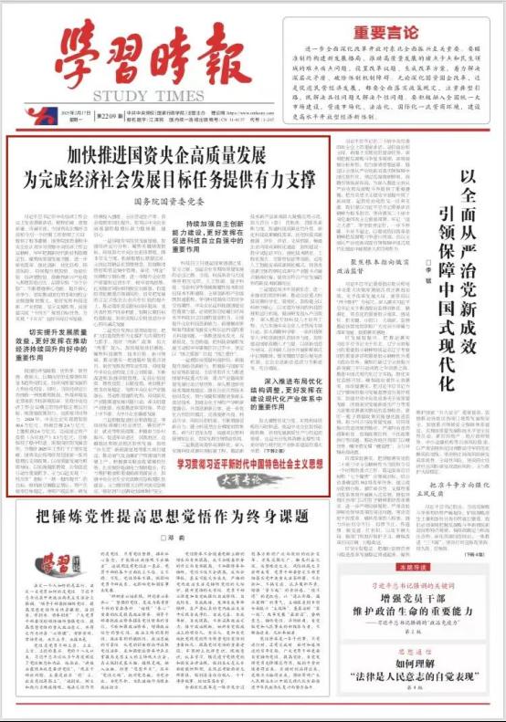 《学习时报》刊发国务院国资委党委署名文章：加速推进国资央企高质量生长 为完成经济社会生长目的使命提供有力支持-6686体育