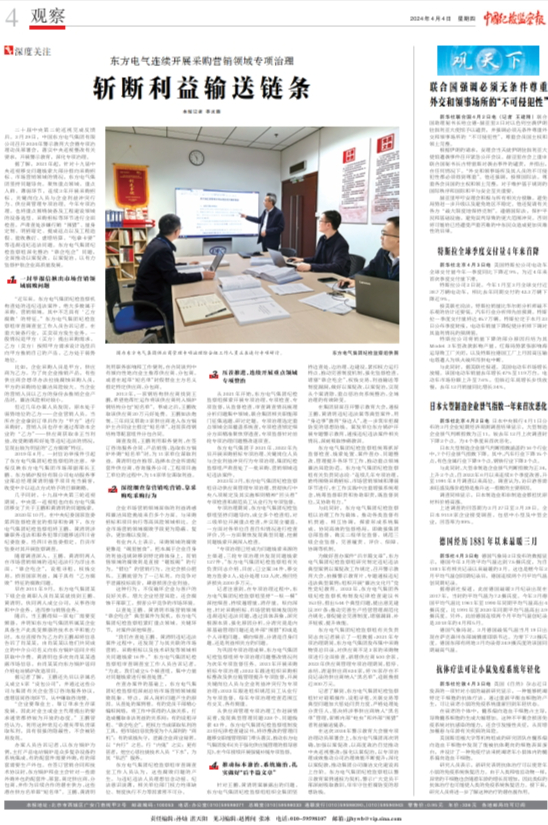 [中国纪检监察报]6686体育电气一连开展采购营销领域专项治理 斩断利益运送链条-6686体育