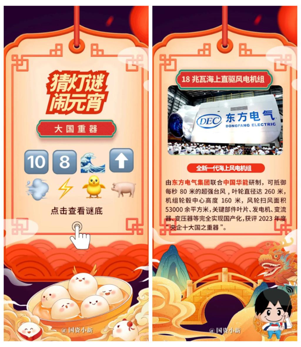 [国资小新]emoji猜大国重器！国家队“赛博字谜”庆元宵-6686体育
