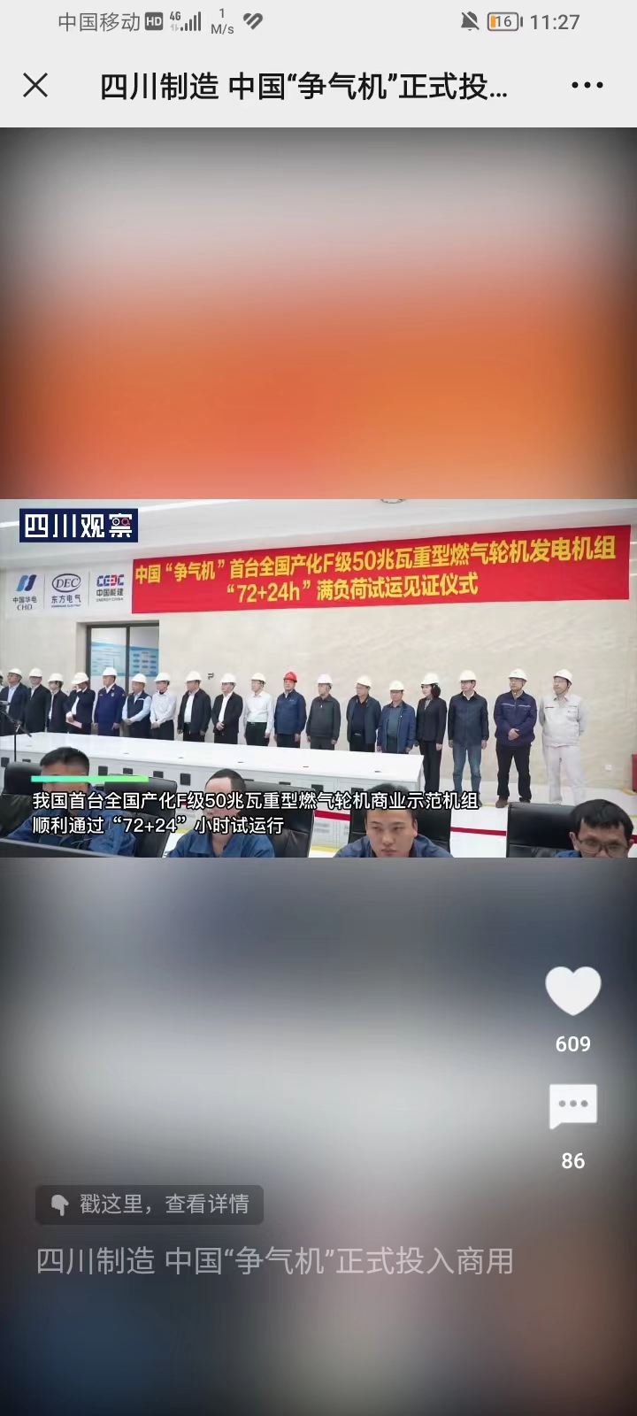 [四川视察]四川制造 中国“争气机”正式投入商用-6686体育