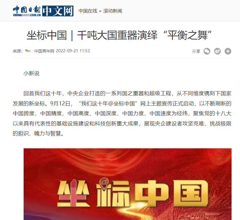 [中国日报网]坐标中国｜千吨大国重器演绎“平衡之舞”-6686体育