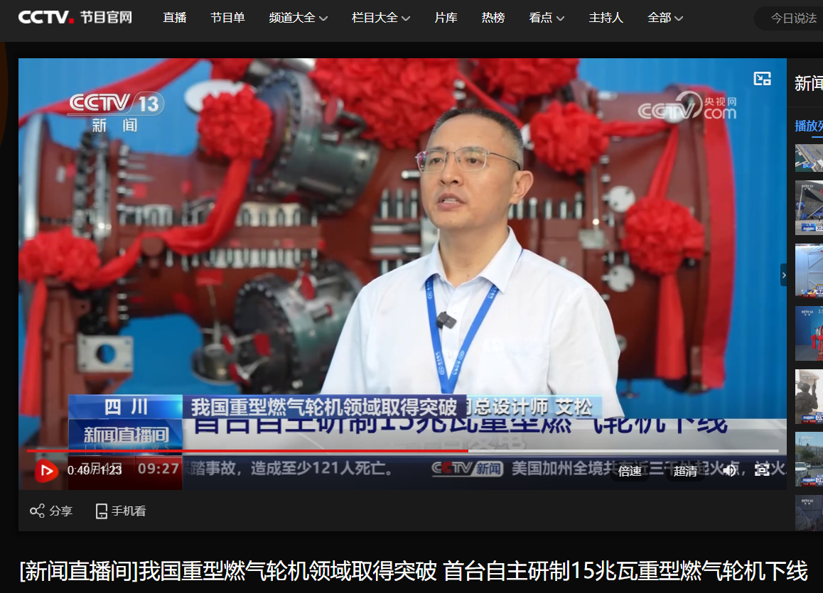 [央视新闻直播间]我国重型燃气轮机领域取得突破 首台自主研制15兆瓦重型燃气轮机下线-6686体育