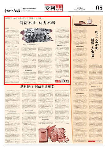 [中国知识产权报]我国首台150兆瓦级大型攻击式转轮乐成下线——立异不止 动力不竭-6686体育