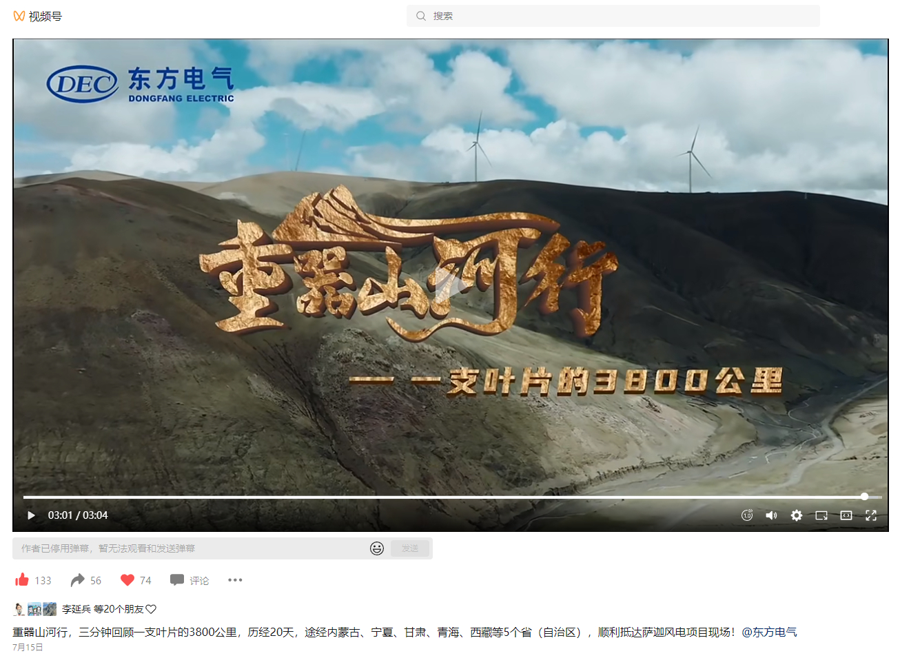[国资小新]重器山河行，，，三分钟回首一支叶片的3800公里-6686体育