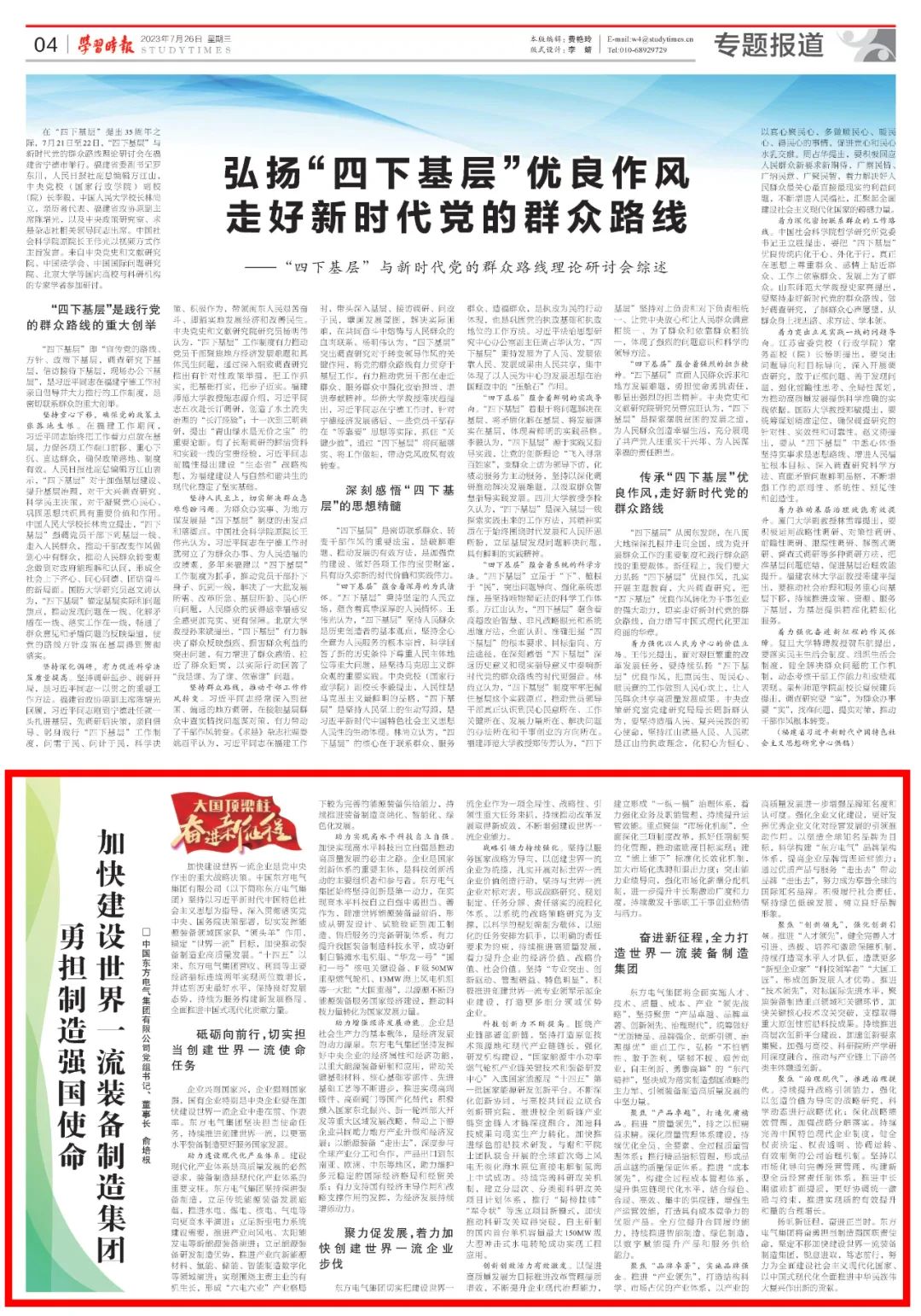 [学习时报]大国顶梁柱丨6686体育电气集团党组书记、董事长俞培根：勇担制造强国使命 加速建设天下一流装备制造集团-6686体育