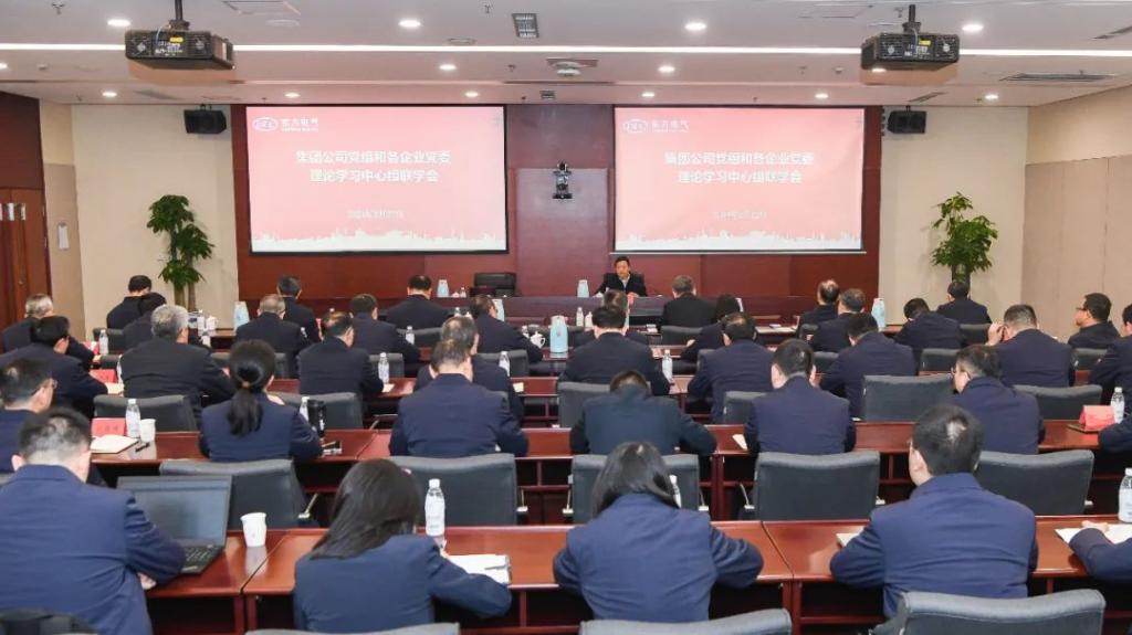 6686体育电气集团党组和各企业党委举行理论学习中心组联学会-6686体育