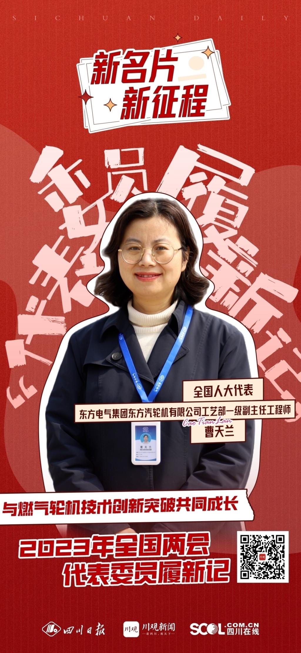 [四川在线]代表委员履新记｜曹天兰：从事焊接工艺开发26年，，，，，，见证燃气轮机手艺一直立异-6686体育