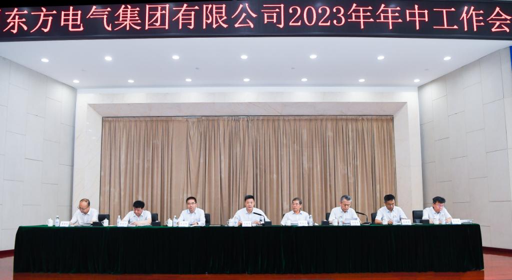 6686体育电气集团召开2023年年中事情聚会-6686体育