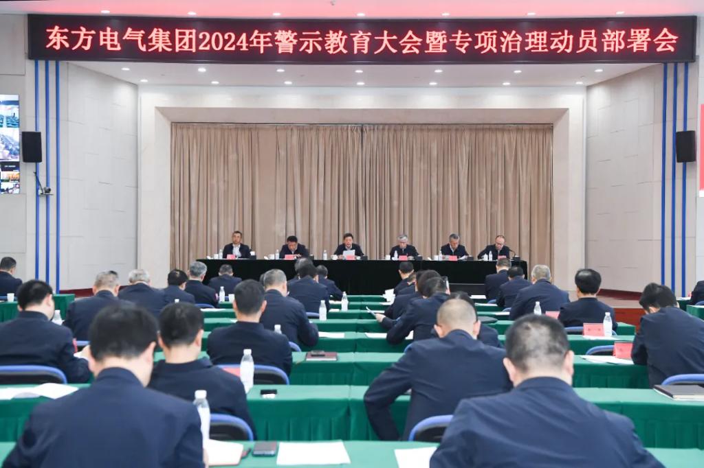 6686体育电气集团召开2024年警示教育大会暨专项治剃头动安排会-6686体育