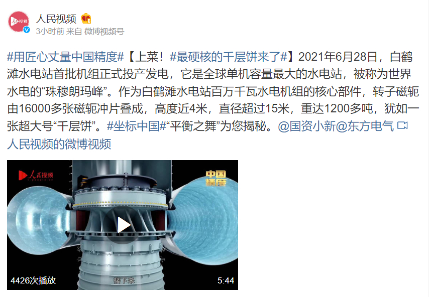 [人民视频]#用匠心丈量中国精度#【上菜！#最硬核的千层饼来了#】-6686体育