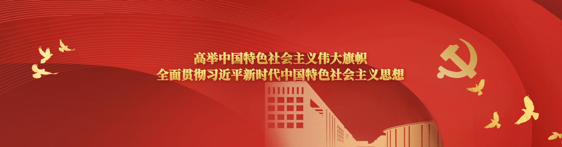 学习宣传贯彻党的二十届三中全会精神-6686体育